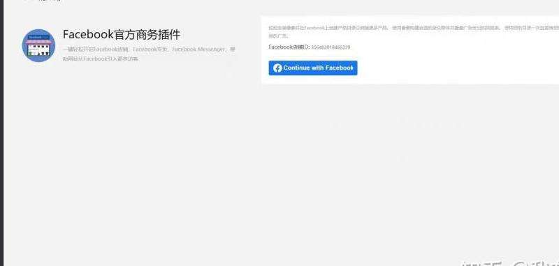 使用Facebook商务插件的方法